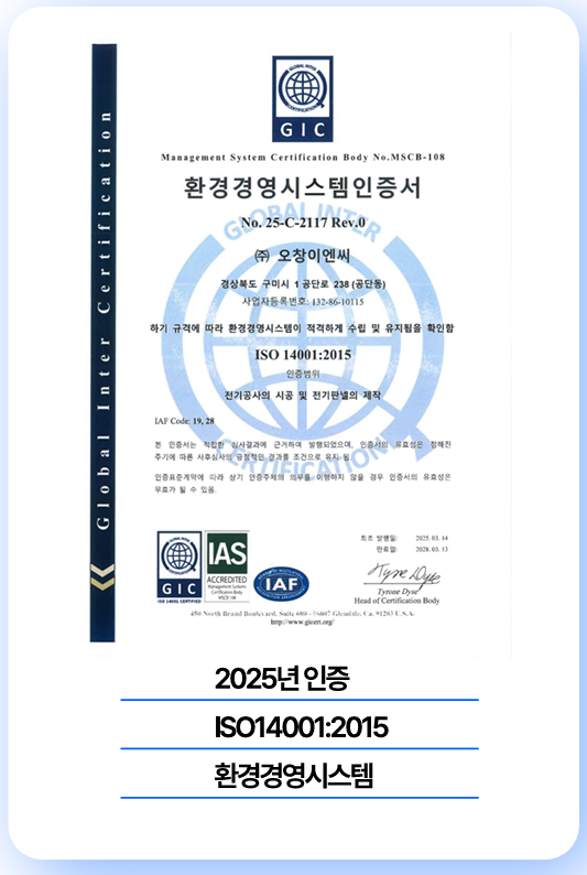 ISO14001 환경경영시스템