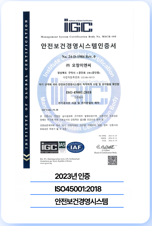 ISO45001 안전보건경영시스템