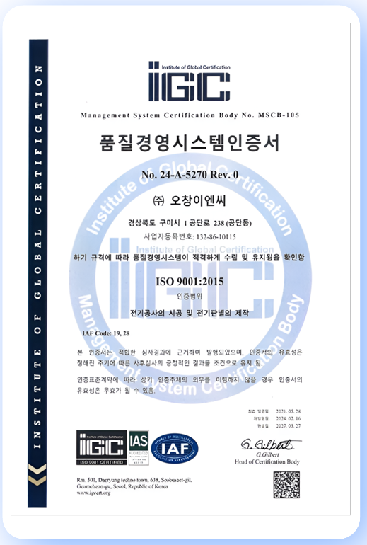ISO9001 품질경영시스템 인증서